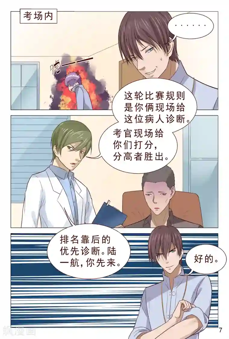 妙手天医在都市第95话 猪一样的对手