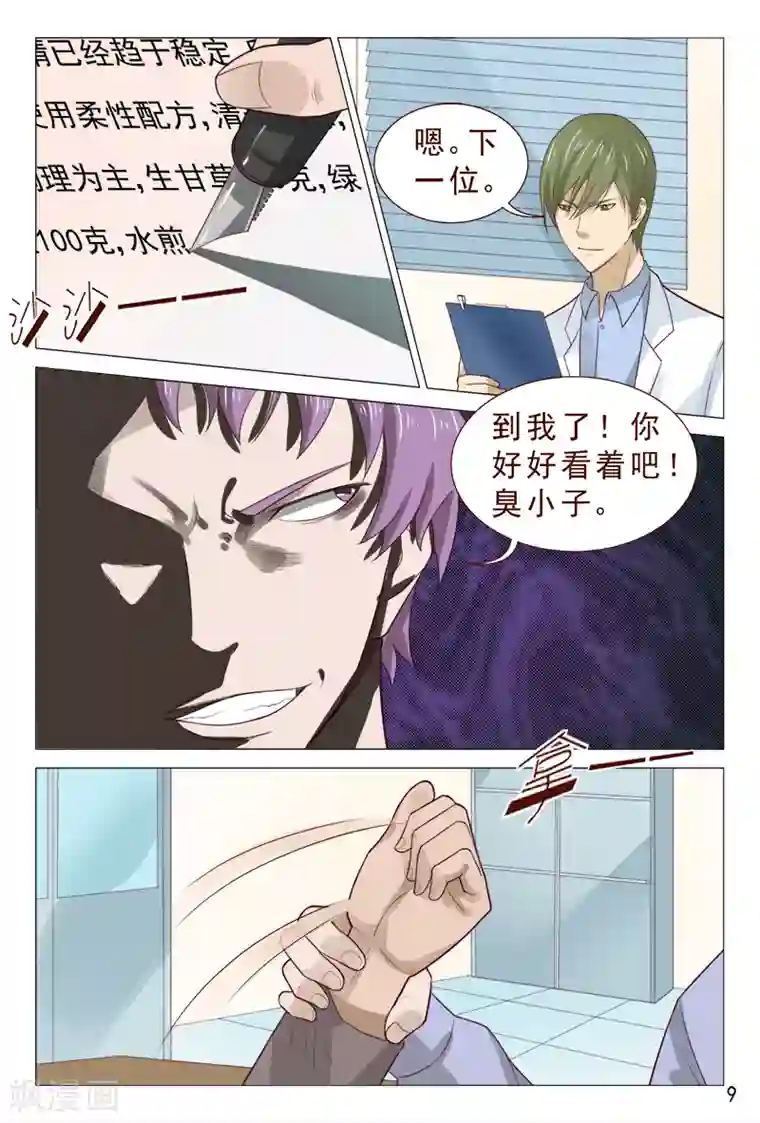 妙手天医在都市第95话 猪一样的对手