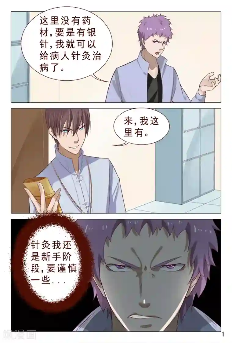 妙手天医在都市第96话 愿赌不服输