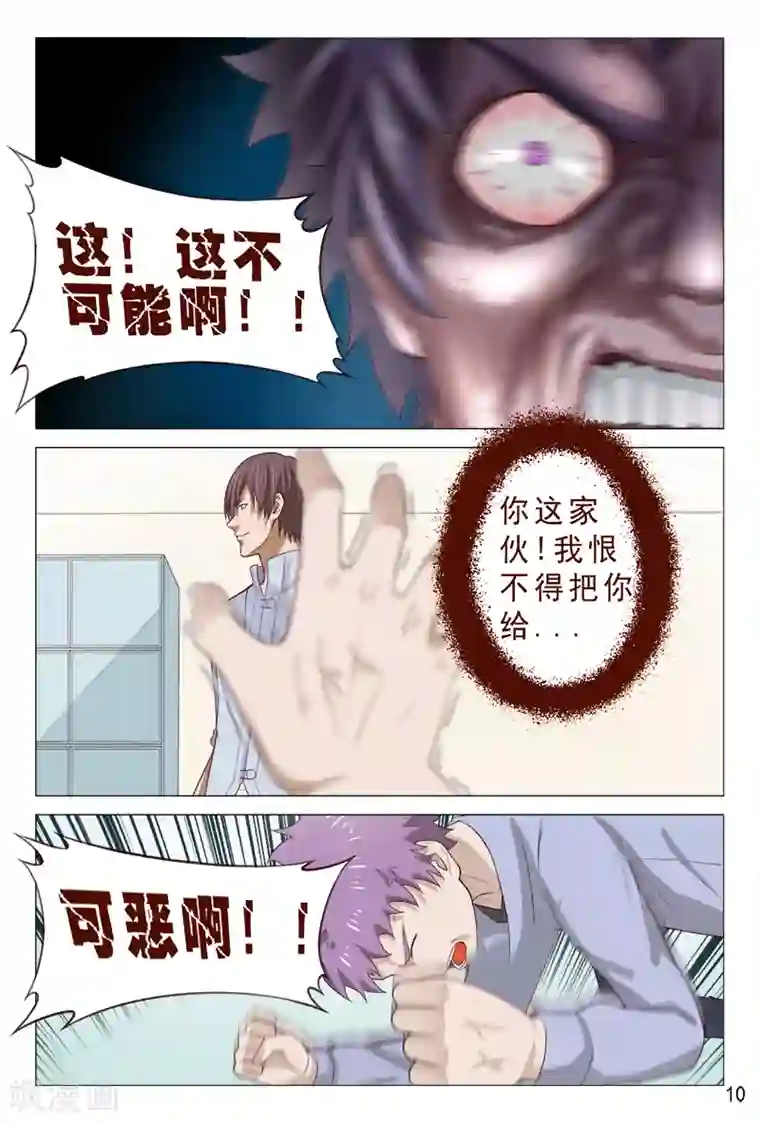 妙手天医在都市第96话 愿赌不服输