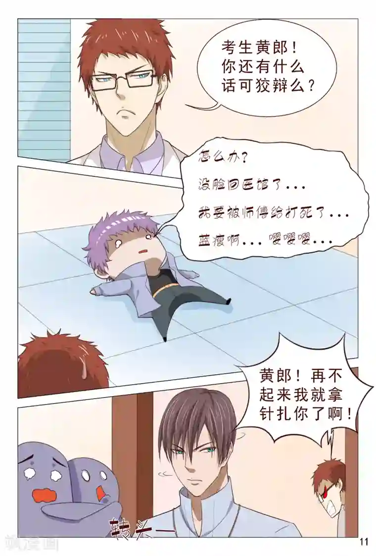 妙手天医在都市第96话 愿赌不服输