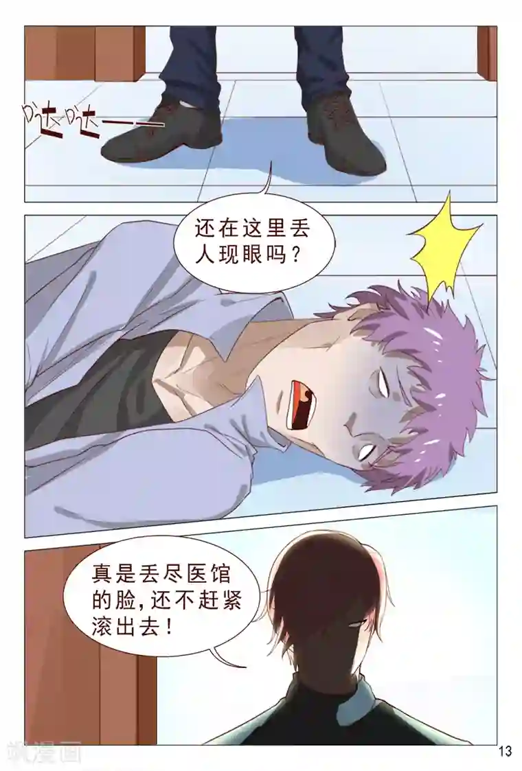 妙手天医在都市第96话 愿赌不服输