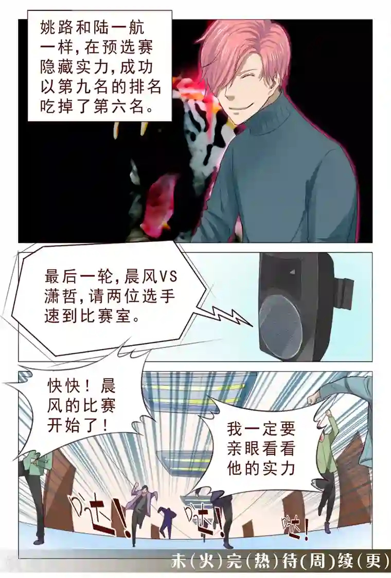 妙手天医在都市第96话 愿赌不服输