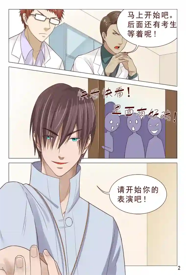 妙手天医在都市第96话 愿赌不服输