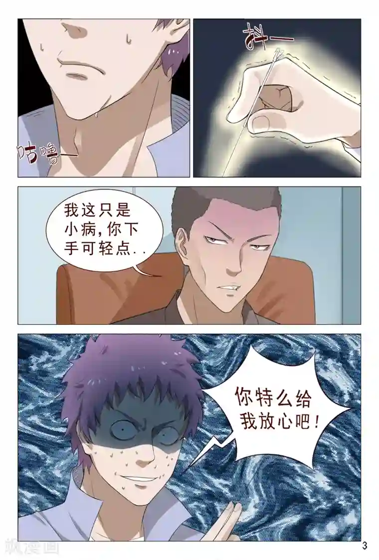 妙手天医在都市第96话 愿赌不服输