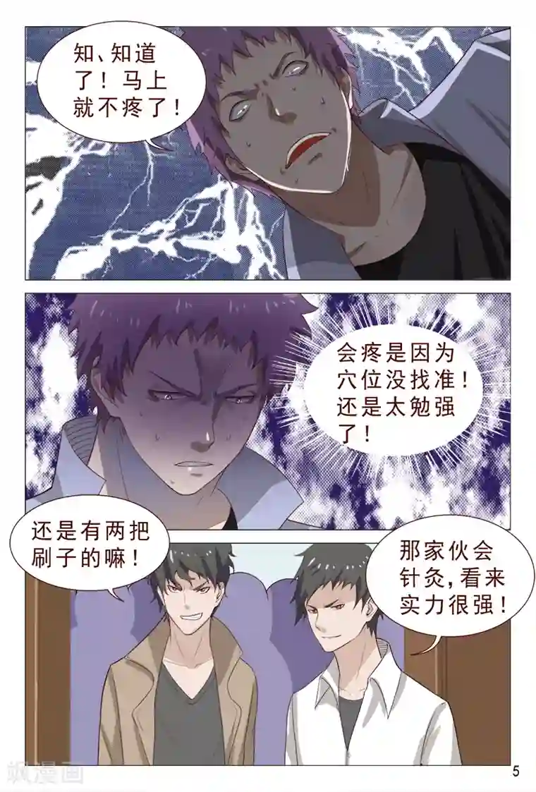 妙手天医在都市第96话 愿赌不服输