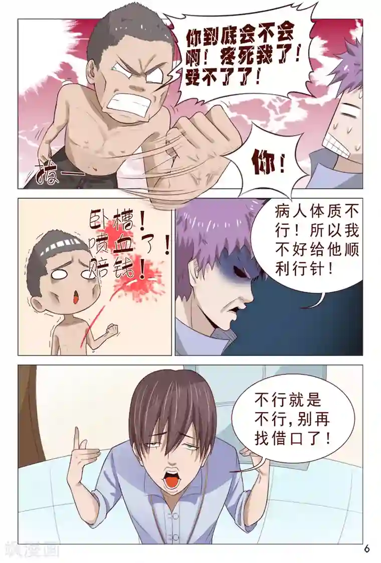 妙手天医在都市第96话 愿赌不服输