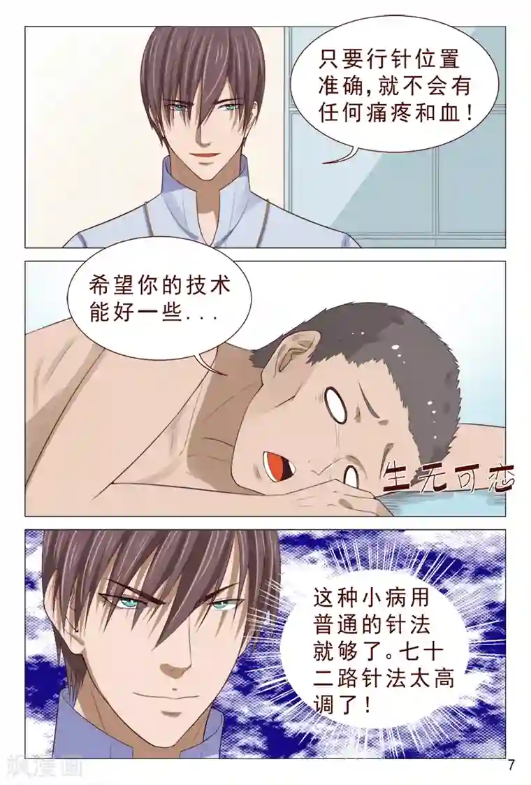 妙手天医在都市第96话 愿赌不服输