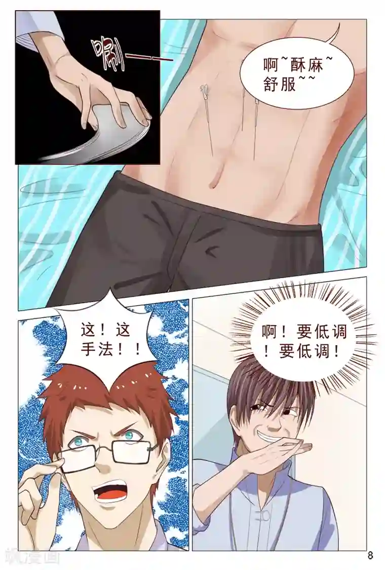 妙手天医在都市第96话 愿赌不服输