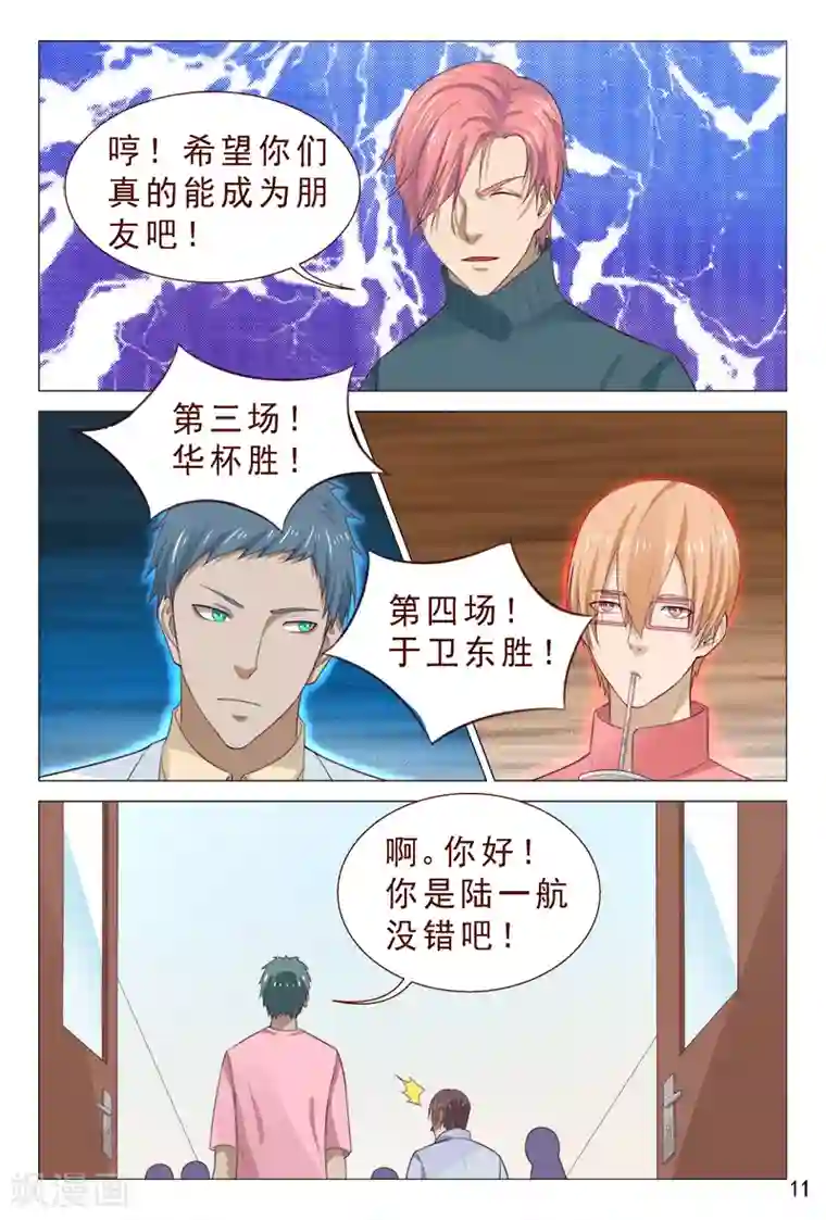 妙手天医在都市第97话 要到女神的微信了