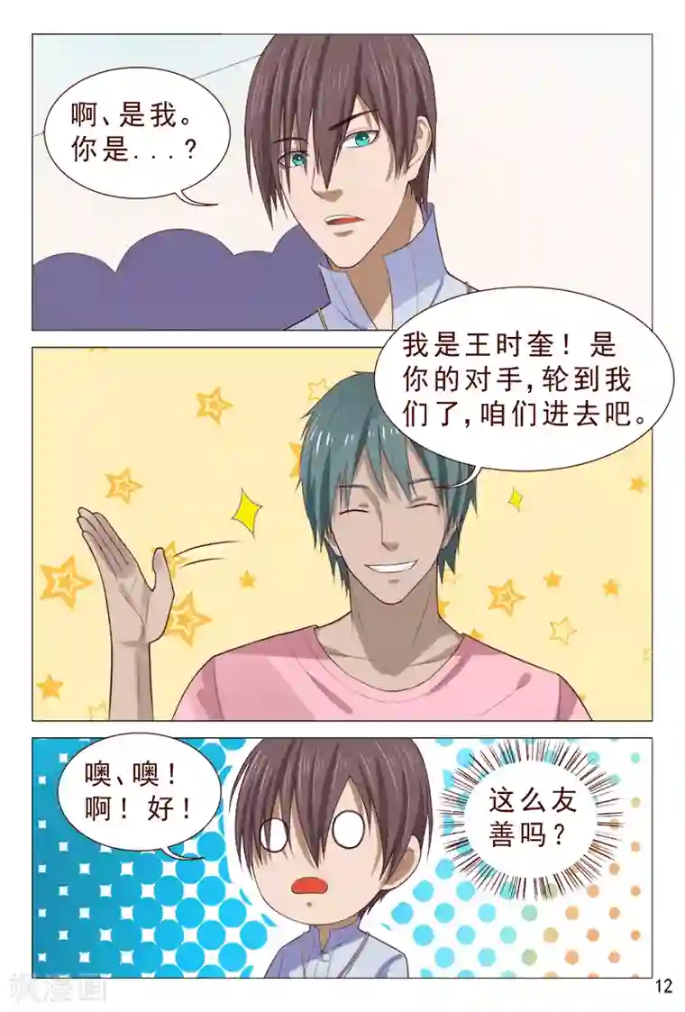 妙手天医在都市第97话 要到女神的微信了