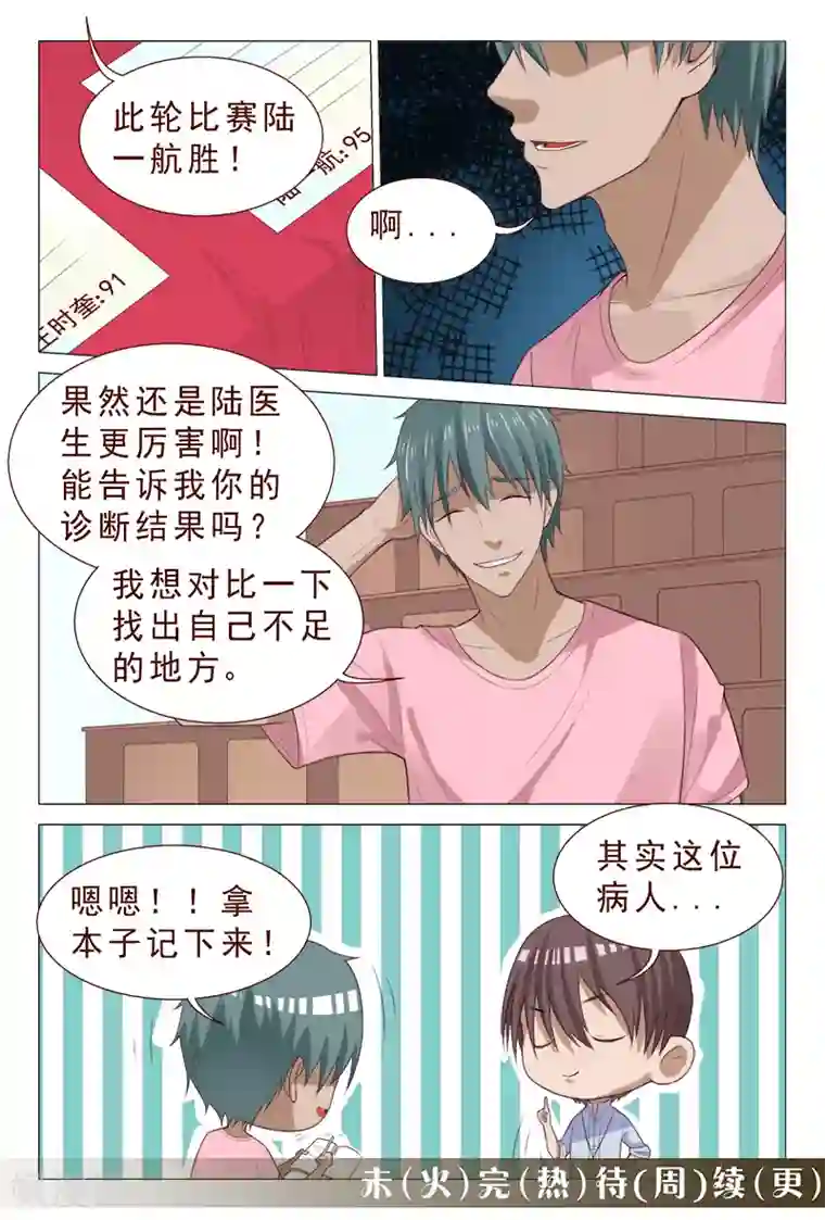 妙手天医在都市第97话 要到女神的微信了