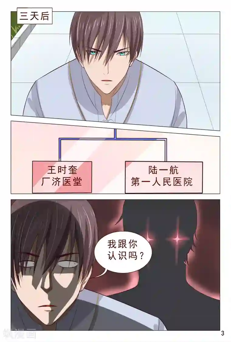 妙手天医在都市第97话 要到女神的微信了