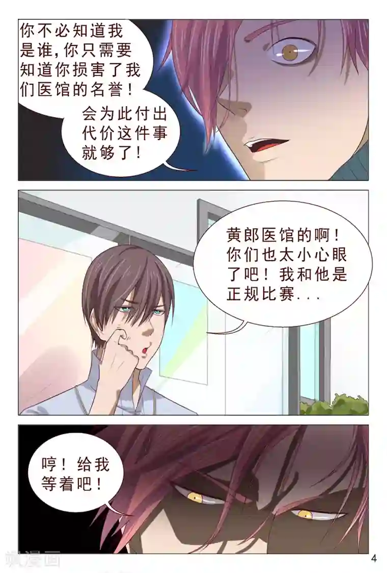 妙手天医在都市第97话 要到女神的微信了