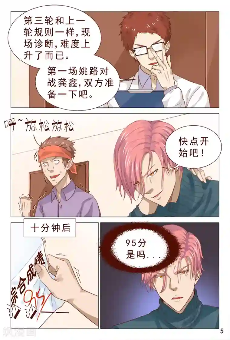 妙手天医在都市第97话 要到女神的微信了