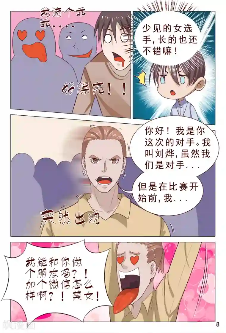 妙手天医在都市第97话 要到女神的微信了