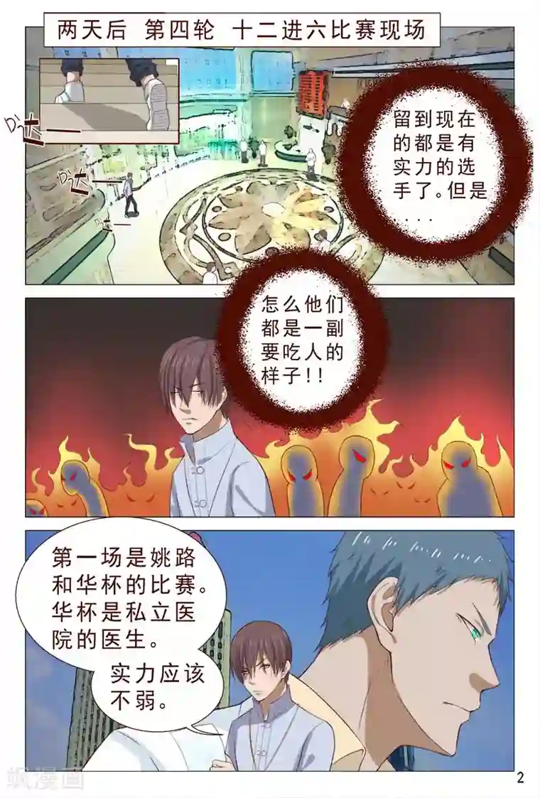 妙手天医在都市第98话 抵挡不住美女的诱惑