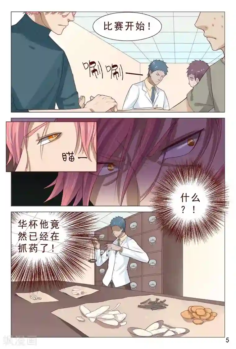 妙手天医在都市第98话 抵挡不住美女的诱惑