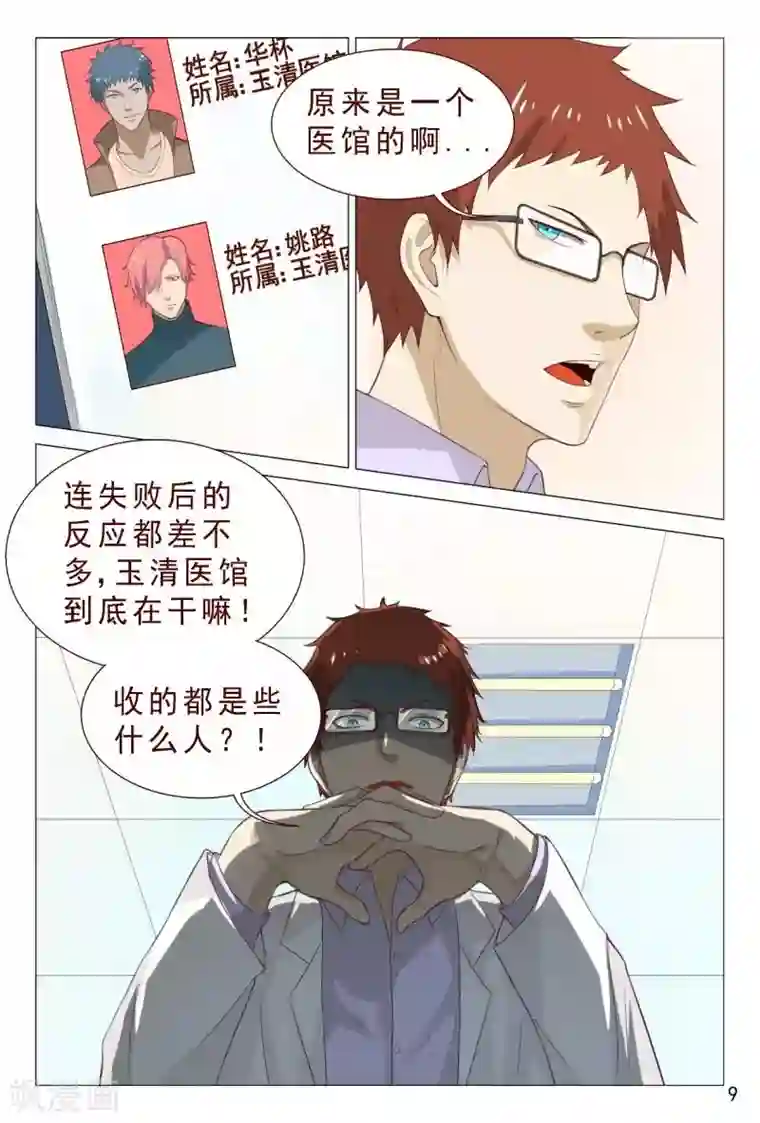 妙手天医在都市第98话 抵挡不住美女的诱惑