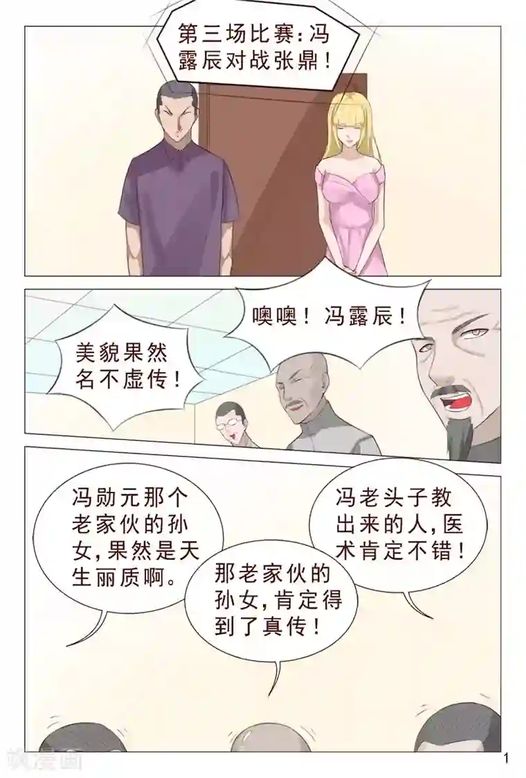 妙手天医在都市第99话 肉偿也可以的~