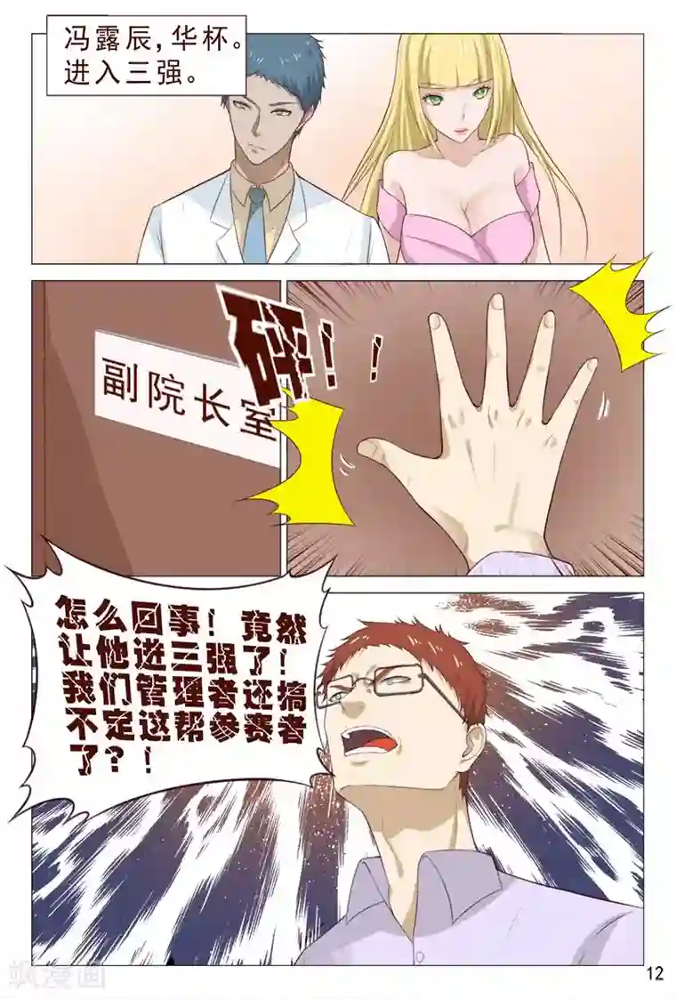 妙手天医在都市第99话 肉偿也可以的~