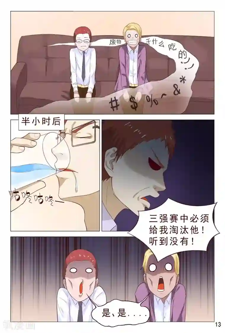 妙手天医在都市第99话 肉偿也可以的~