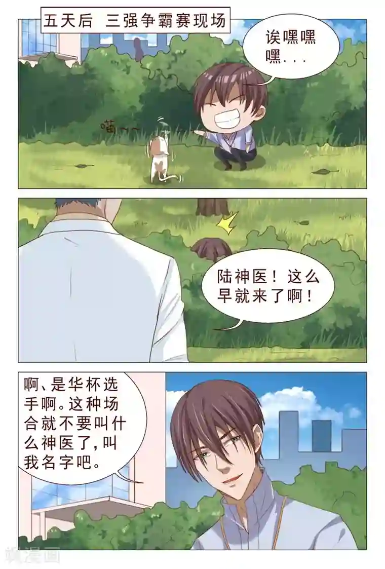 妙手天医在都市第99话 肉偿也可以的~