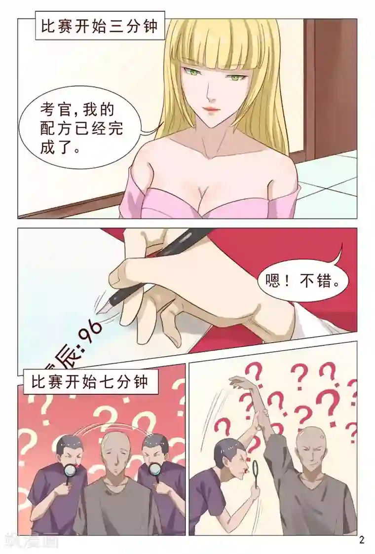 妙手天医在都市第99话 肉偿也可以的~