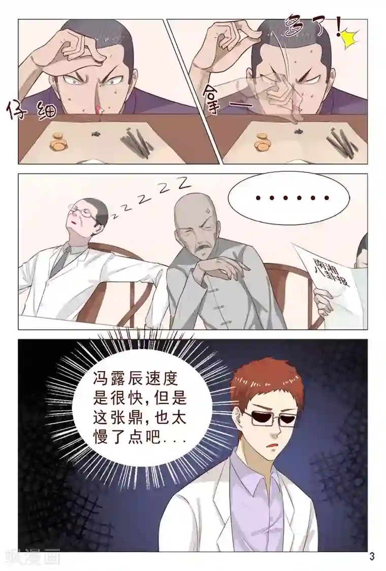 妙手天医在都市第99话 肉偿也可以的~