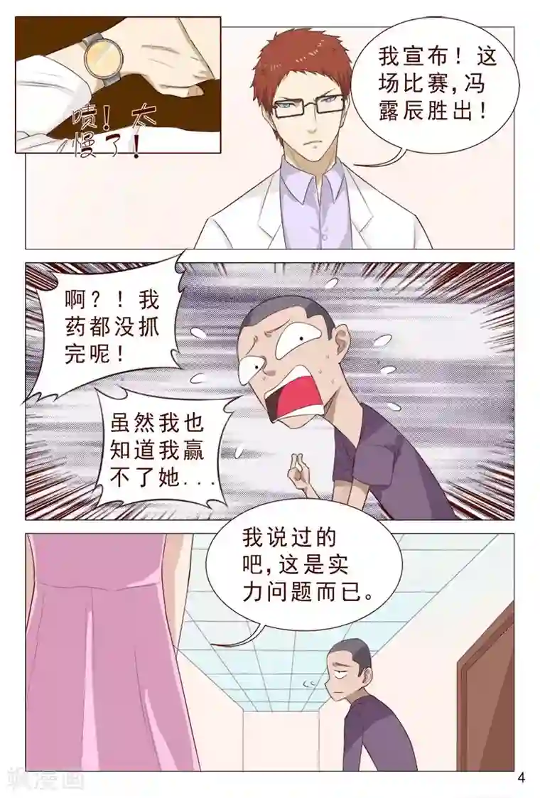 妙手天医在都市第99话 肉偿也可以的~