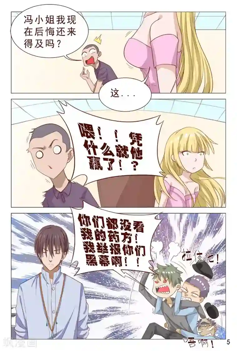 妙手天医在都市第99话 肉偿也可以的~