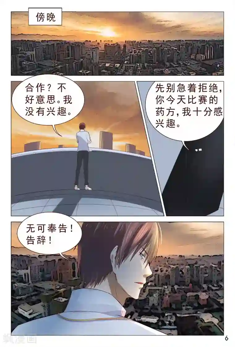 妙手天医在都市第99话 肉偿也可以的~