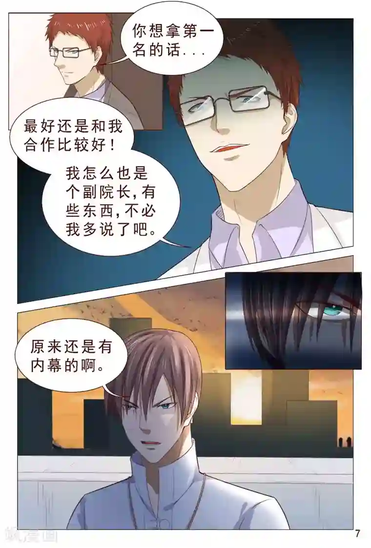 妙手天医在都市第99话 肉偿也可以的~