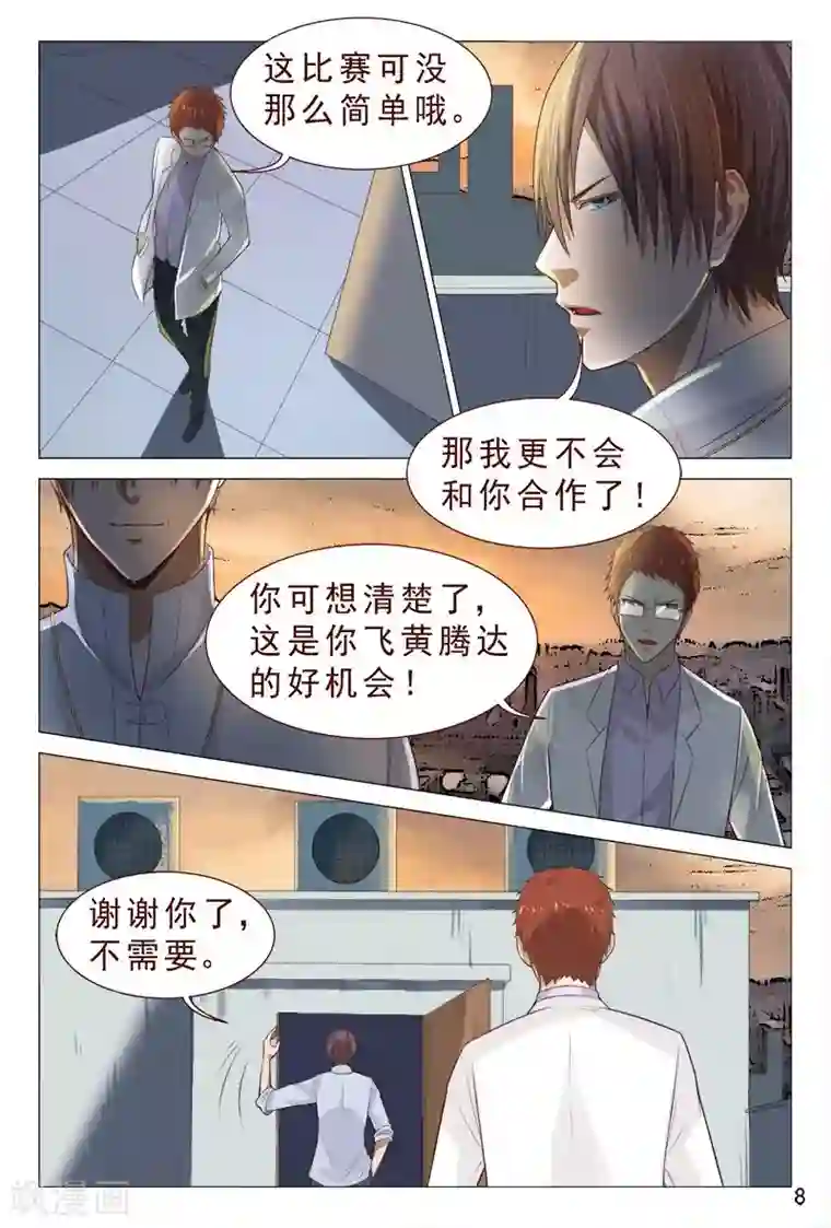妙手天医在都市第99话 肉偿也可以的~