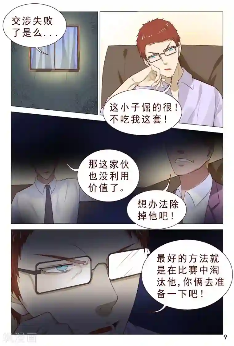 妙手天医在都市第99话 肉偿也可以的~