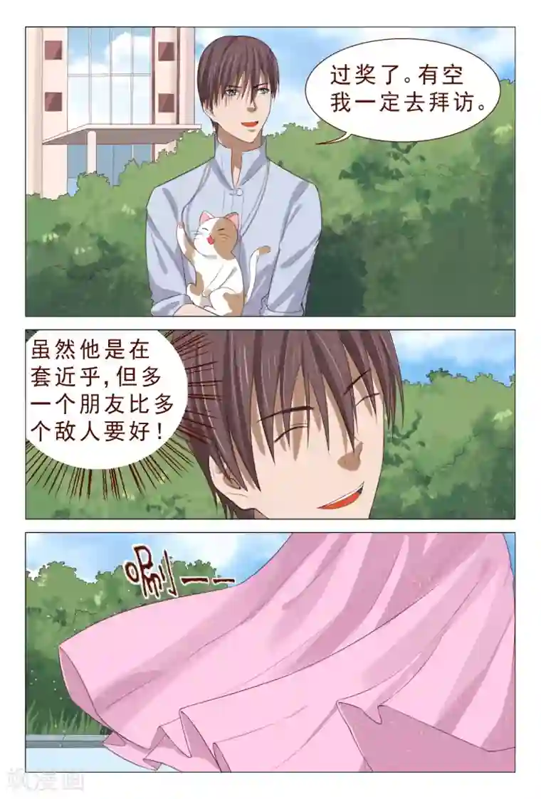 妙手天医在都市第100话 这迷人的小妖精
