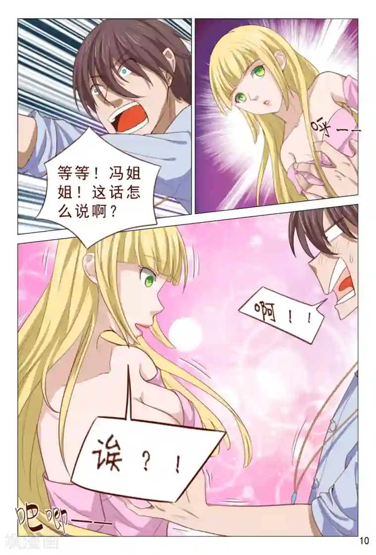 妙手天医在都市第100话 这迷人的小妖精