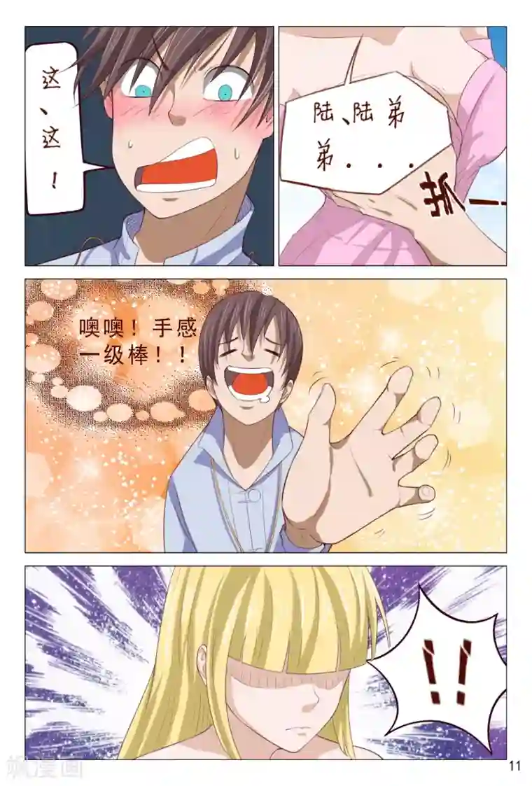 妙手天医在都市第100话 这迷人的小妖精