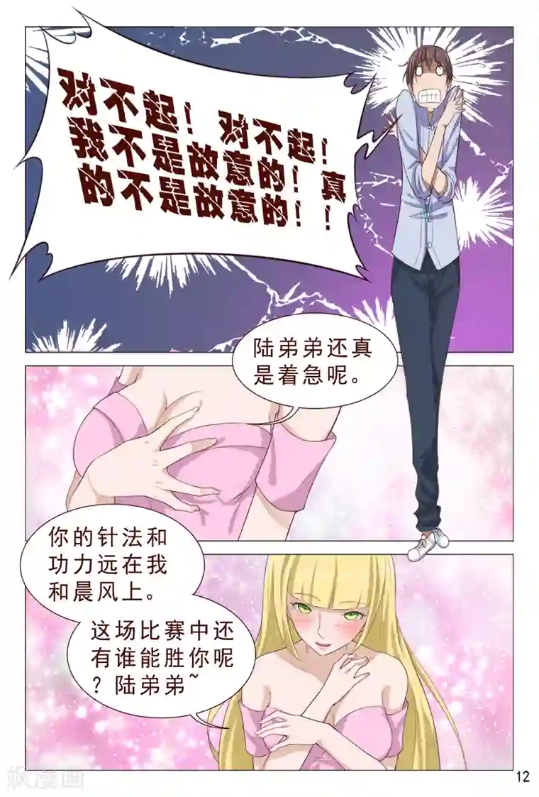 妙手天医在都市第100话 这迷人的小妖精