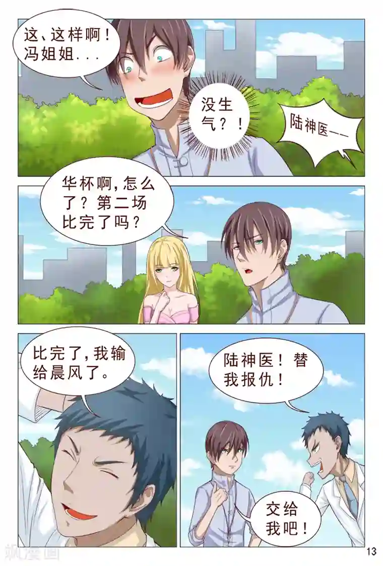 妙手天医在都市第100话 这迷人的小妖精