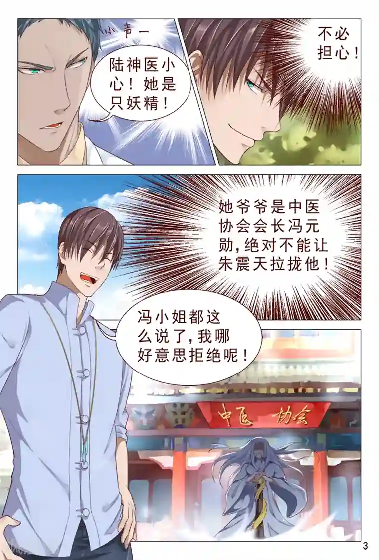 妙手天医在都市第100话 这迷人的小妖精