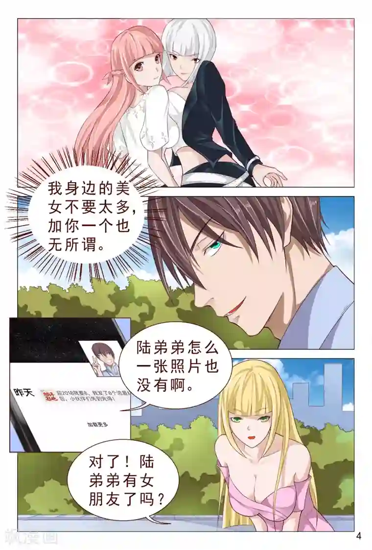 妙手天医在都市第100话 这迷人的小妖精