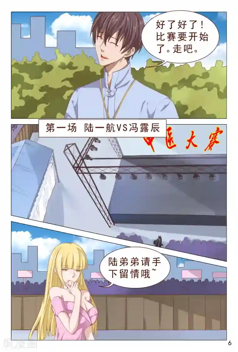 妙手天医在都市第100话 这迷人的小妖精