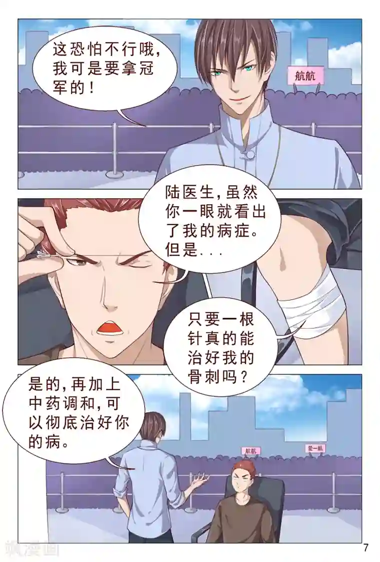 妙手天医在都市第100话 这迷人的小妖精