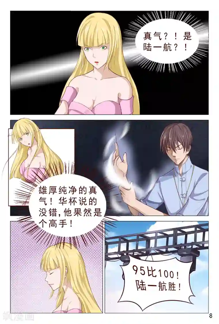 妙手天医在都市第100话 这迷人的小妖精