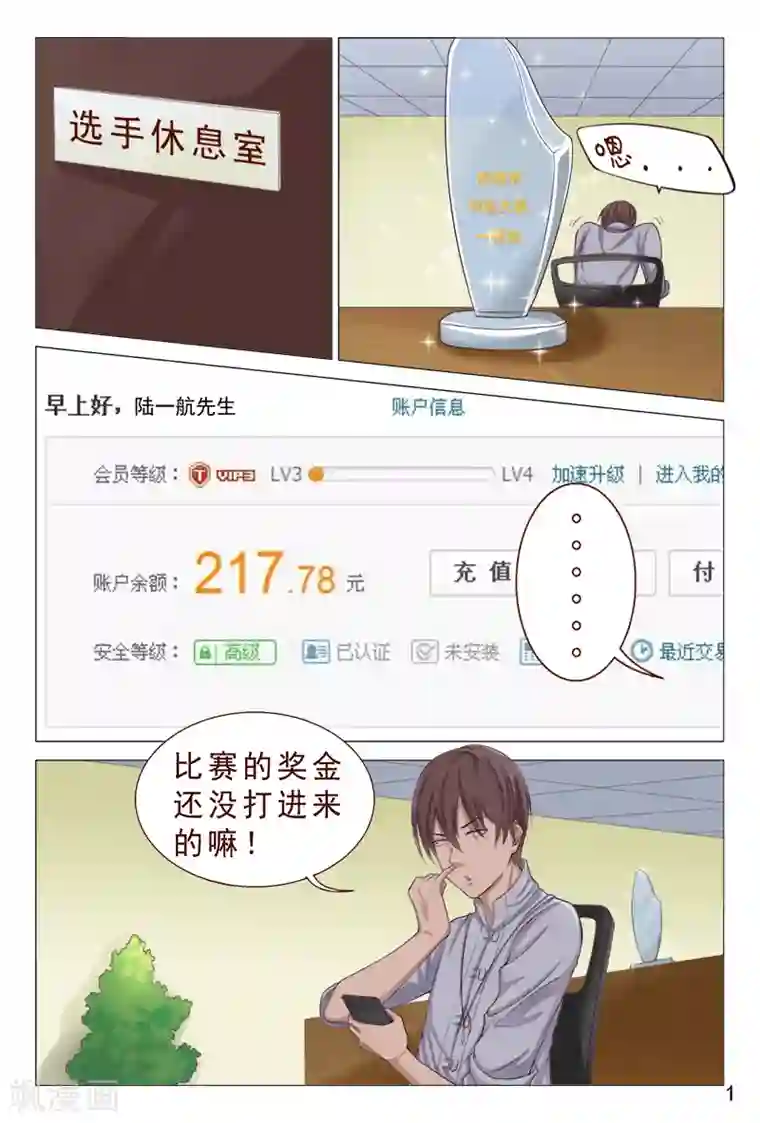 妙手天医在都市第101话 我的情敌又多了两个