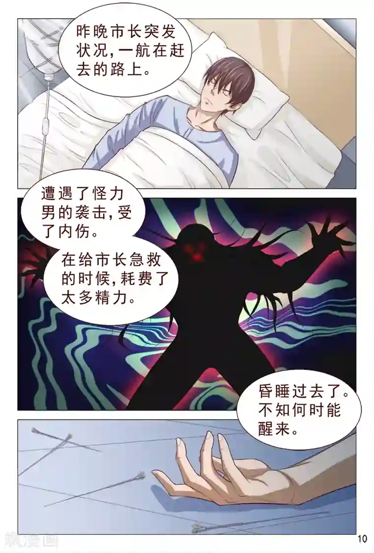 妙手天医在都市第101话 我的情敌又多了两个