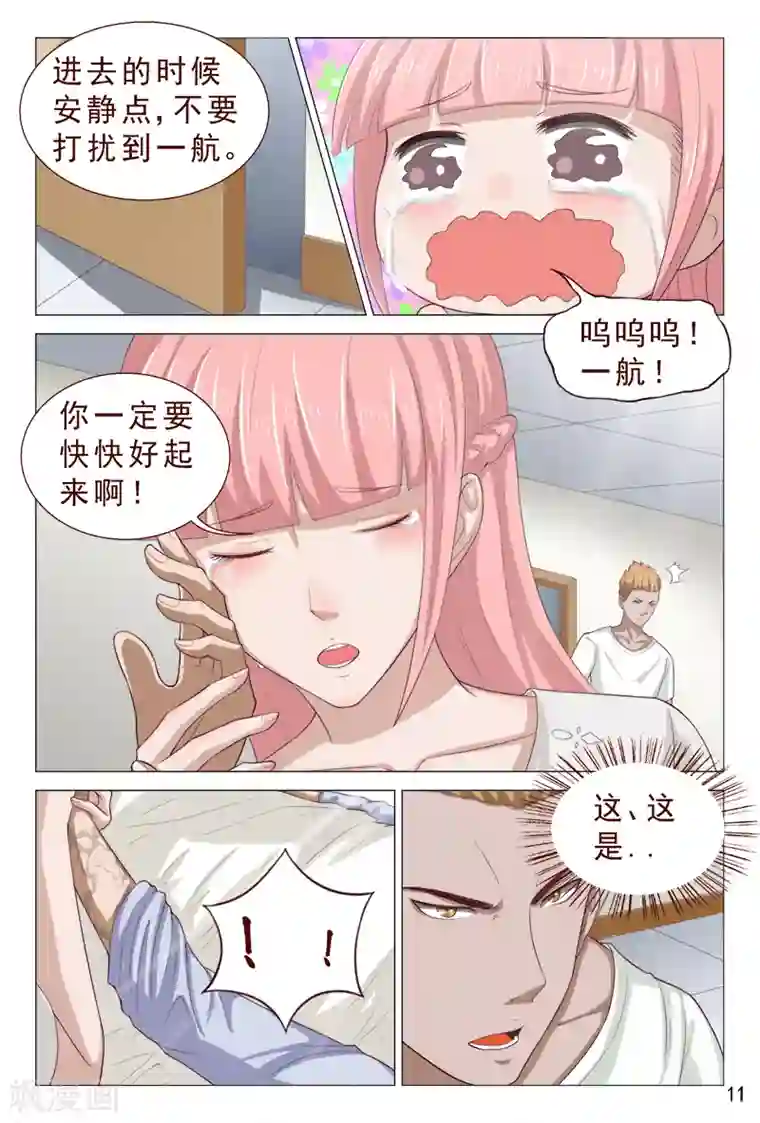 妙手天医在都市第101话 我的情敌又多了两个
