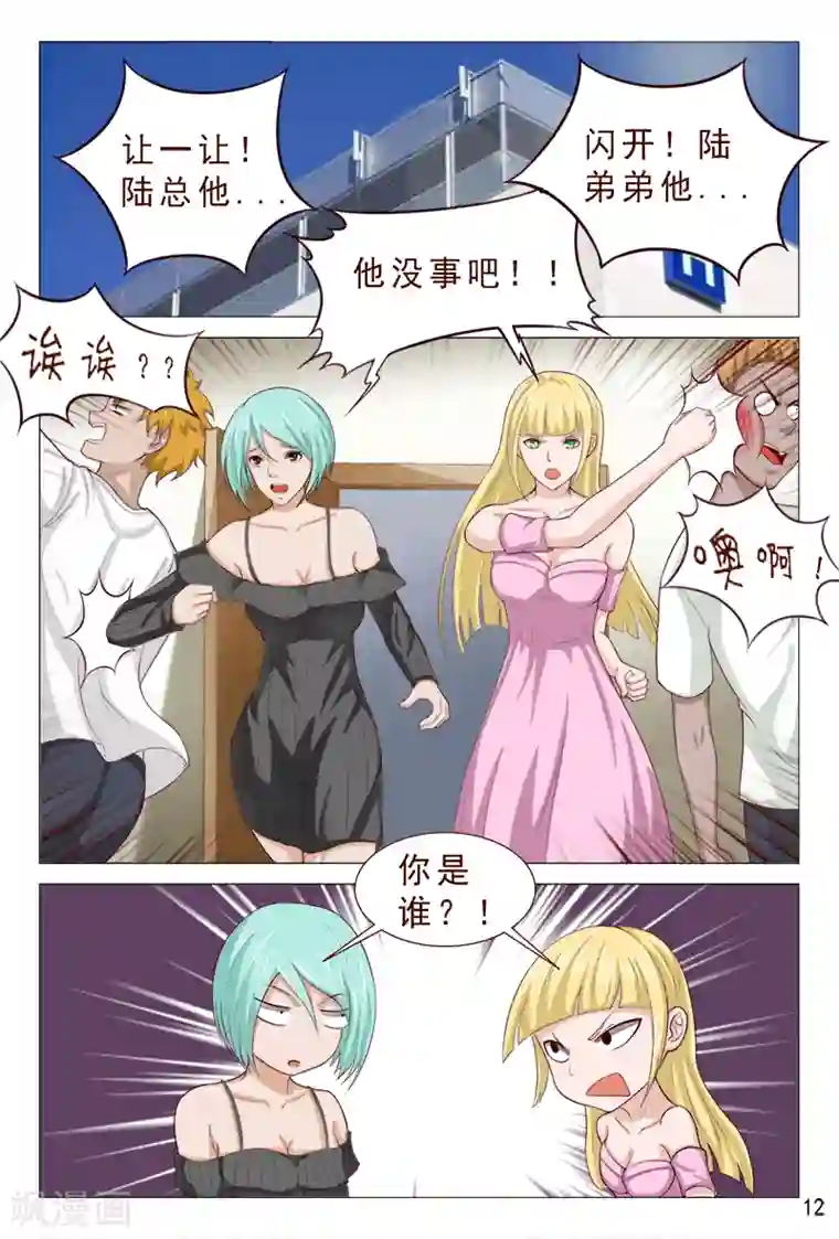 妙手天医在都市第101话 我的情敌又多了两个