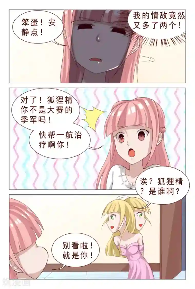 妙手天医在都市第101话 我的情敌又多了两个